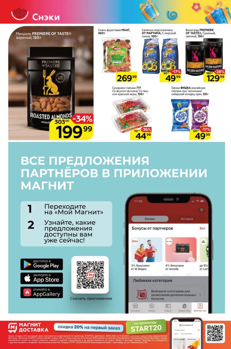 Акции Магнит Семейный с 2 по 8 марта 2022 года страница 26