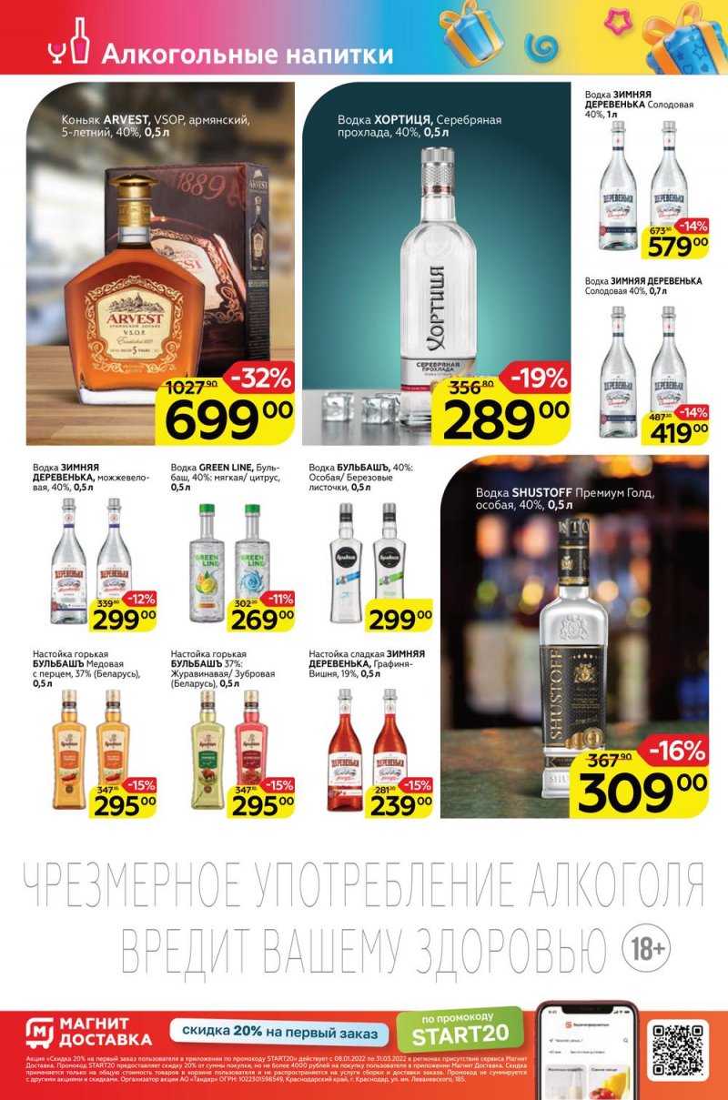 Акции Магнит Семейный с 2 по 8 марта 2022 года страница 30