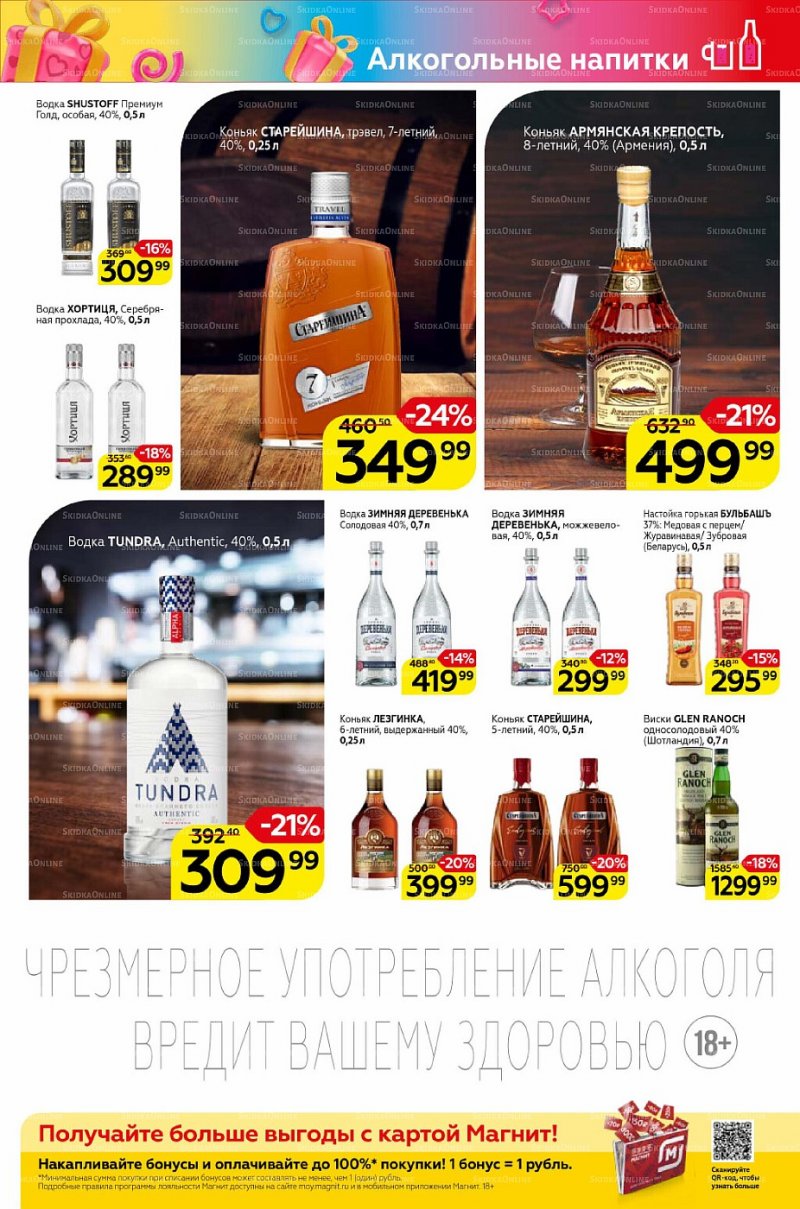Акции Магнит «Алкоголь» с 2 по 8 марта 2022 года страница 3
