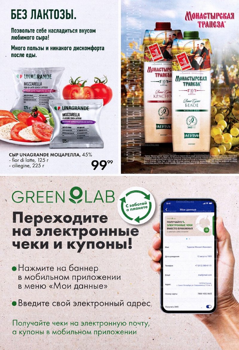 Акции Лента с 3 по 16 марта 2022 года страница 10