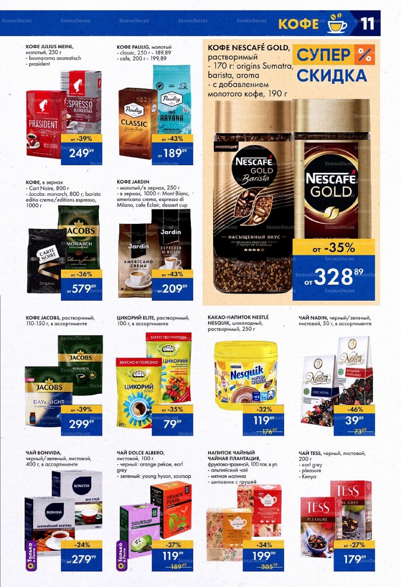 Акции Лента с 3 по 16 марта 2022 года страница 11