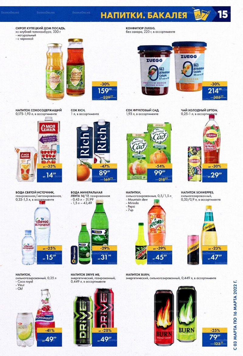Акции Лента с 3 по 16 марта 2022 года страница 15