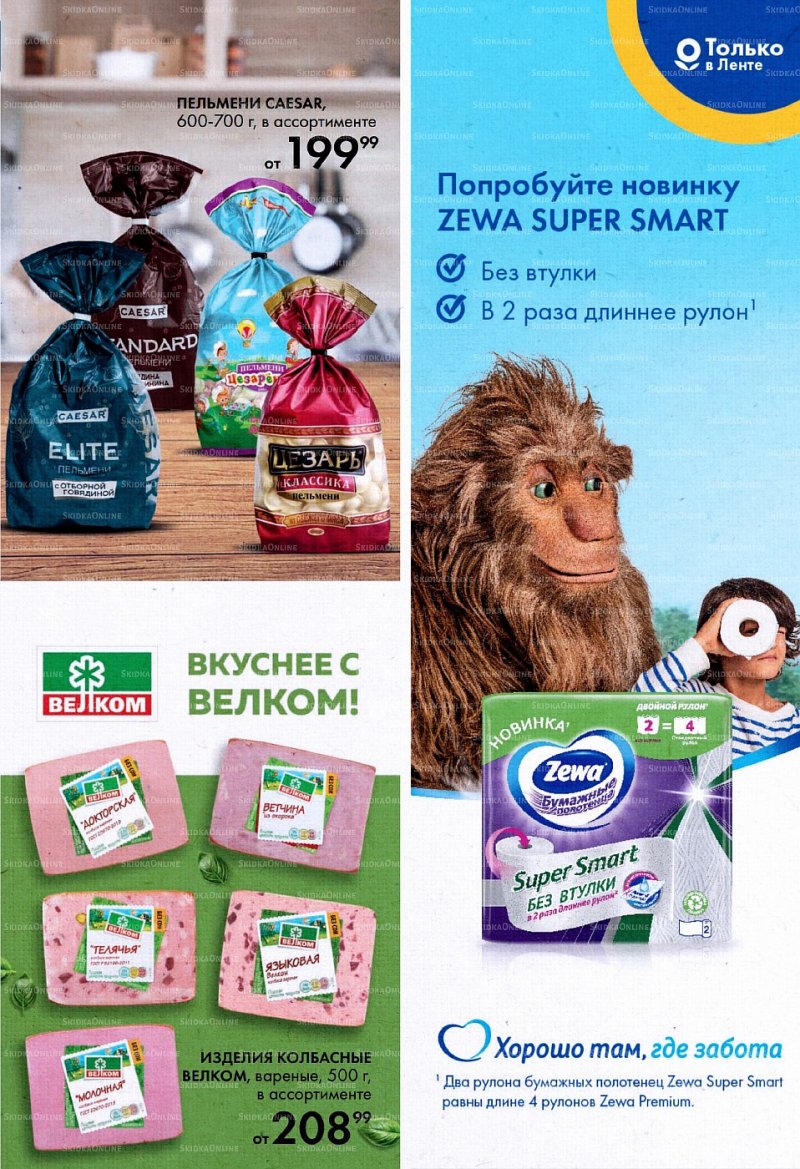 Акции Лента с 3 по 16 марта 2022 года страница 19