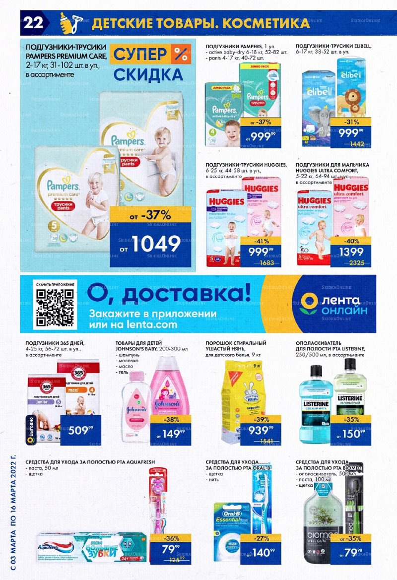 Акции Лента с 3 по 16 марта 2022 года страница 22
