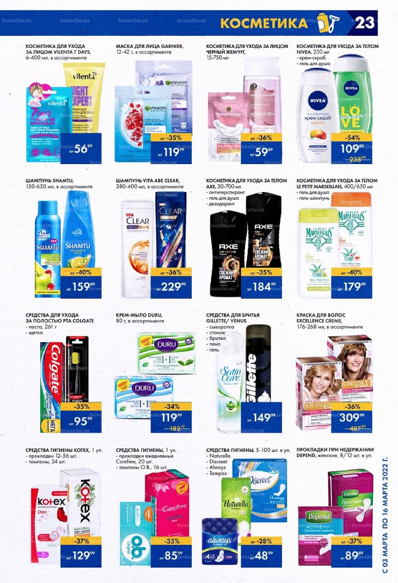 Акции Лента с 3 по 16 марта 2022 года страница 23