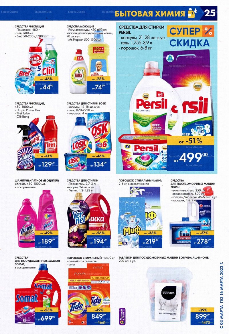 Акции Лента с 3 по 16 марта 2022 года страница 25