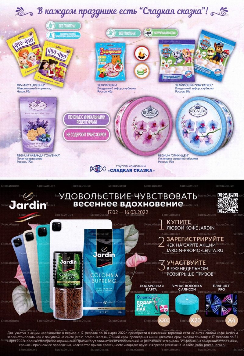 Акции Лента с 3 по 16 марта 2022 года страница 32