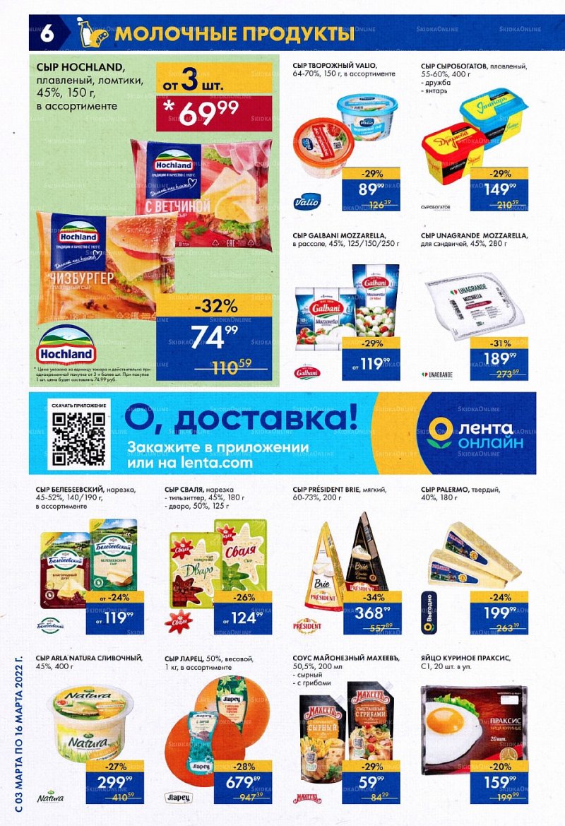 Акции Лента с 3 по 16 марта 2022 года страница 6