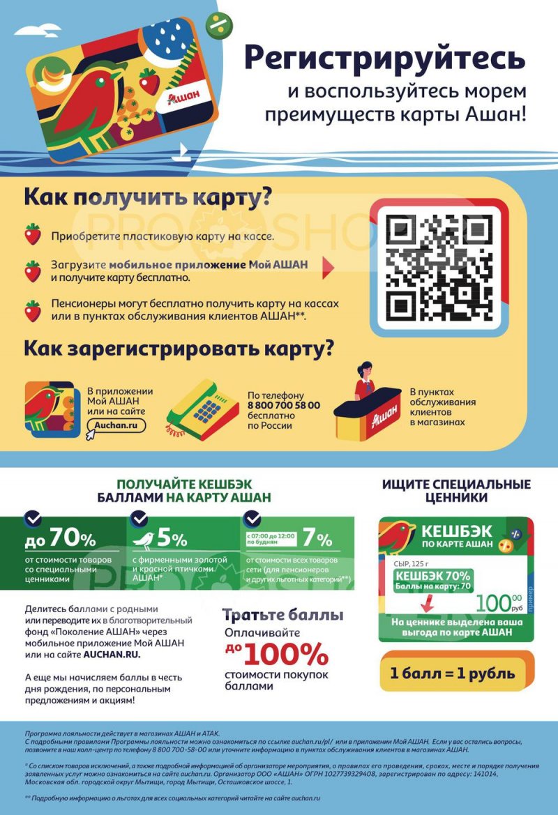 Акции АШАН «Тысячи товаров с кешбэком до 70%» с 3 по 16 марта 2022 года страница 14