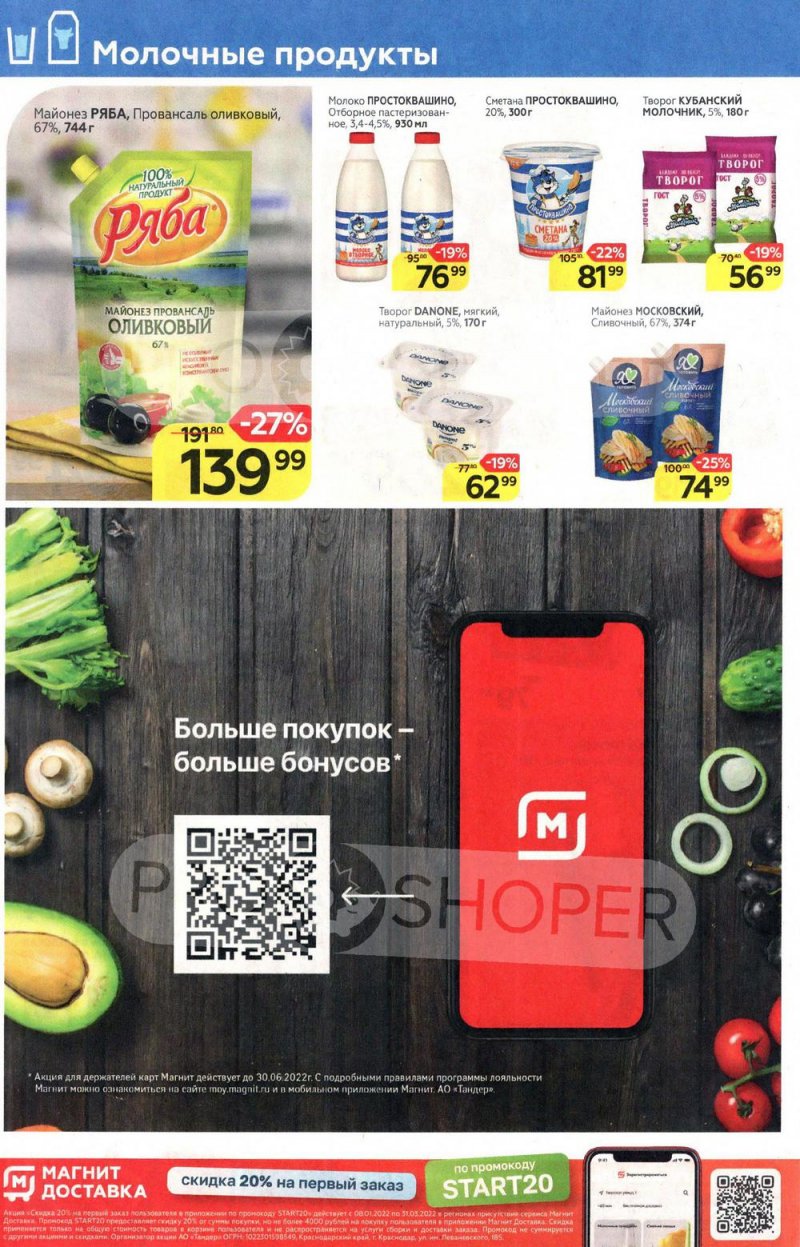 Акции в Магните с 9 по 15 марта 2022 года страница 10