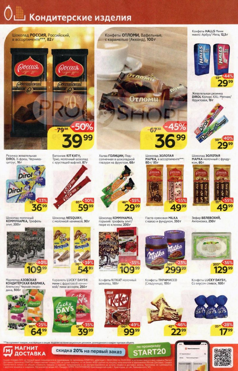 Акции в Магните с 9 по 15 марта 2022 года страница 16