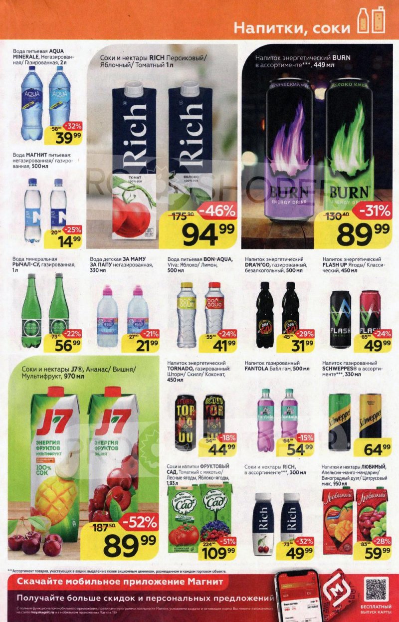 Акции в Магните с 9 по 15 марта 2022 года страница 17