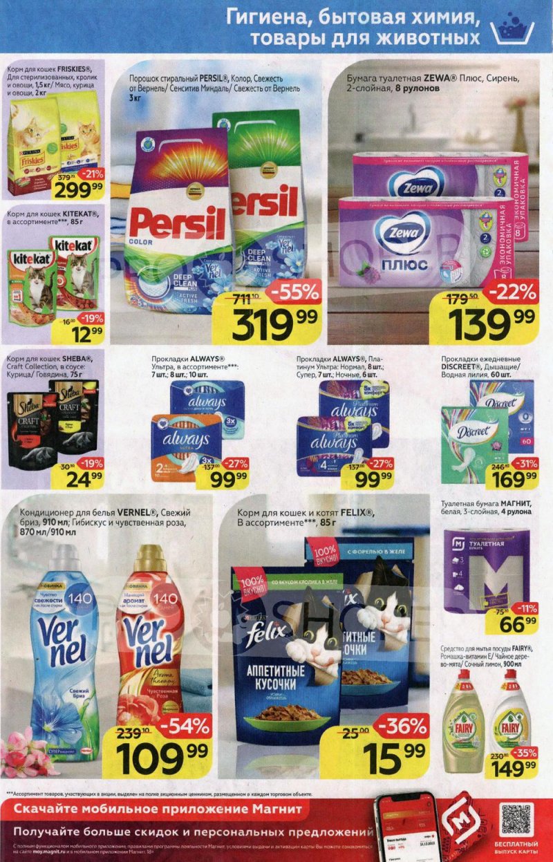 Акции в Магните с 9 по 15 марта 2022 года страница 19