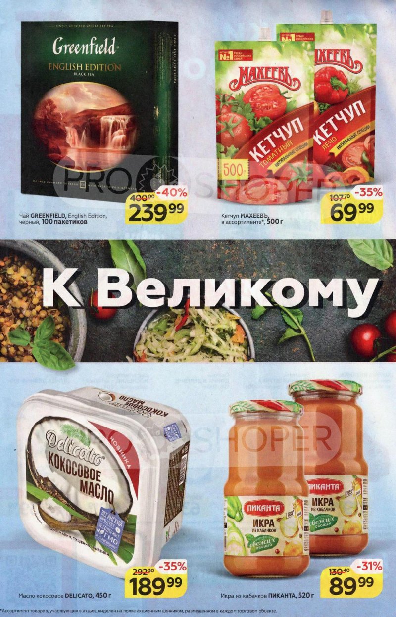 Акции в Магните с 9 по 15 марта 2022 года страница 2