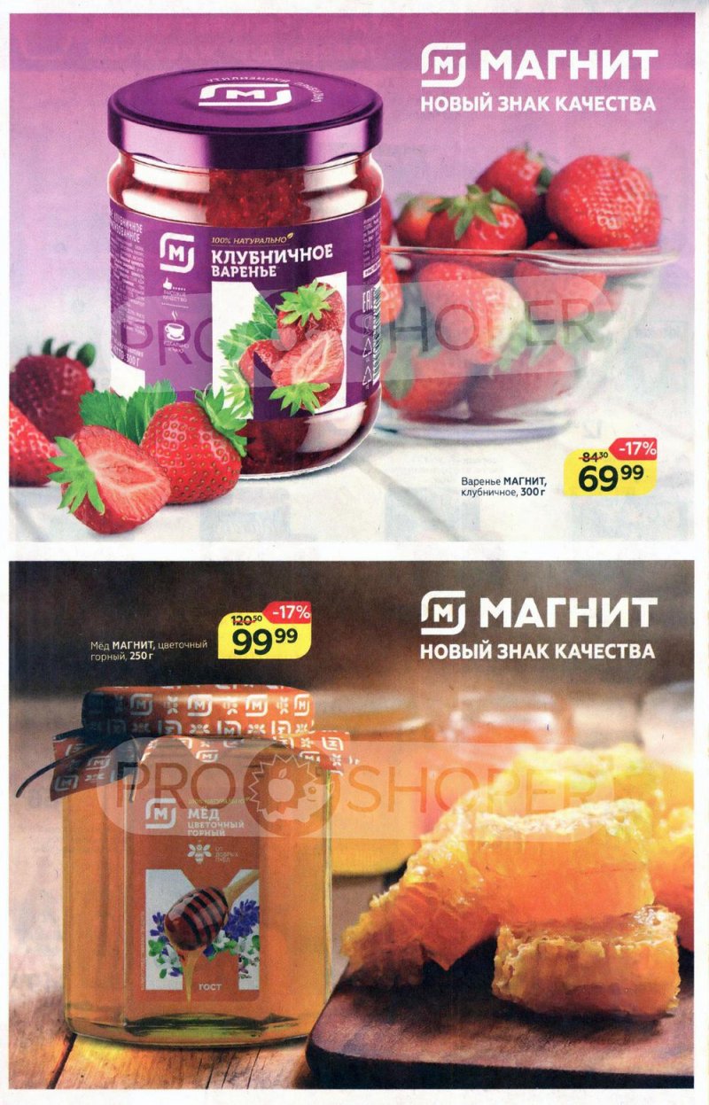 Акции в Магните с 9 по 15 марта 2022 года страница 20