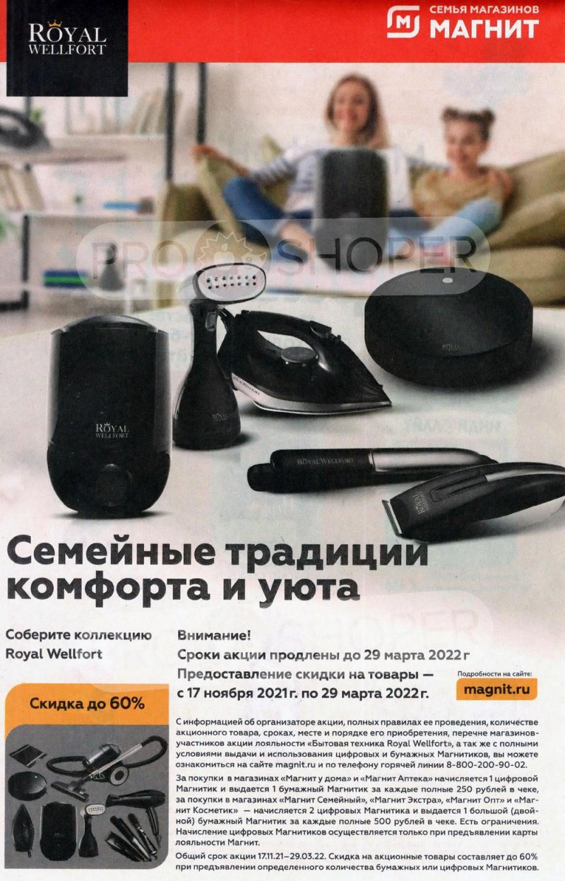 Акции в Магните с 9 по 15 марта 2022 года страница 22