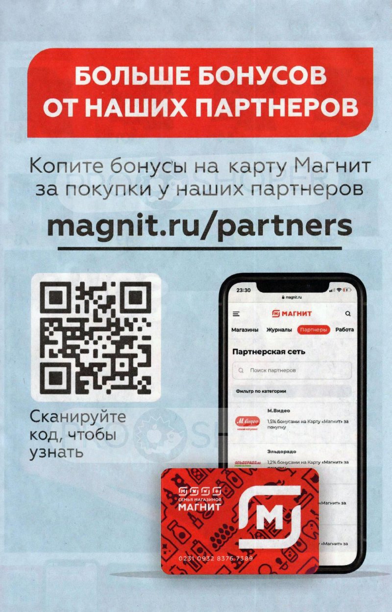 Акции в Магните с 9 по 15 марта 2022 года страница 23