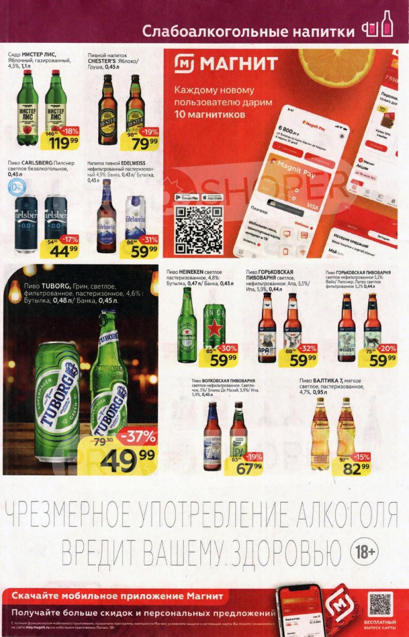 Акции в Магните с 9 по 15 марта 2022 года страница 25