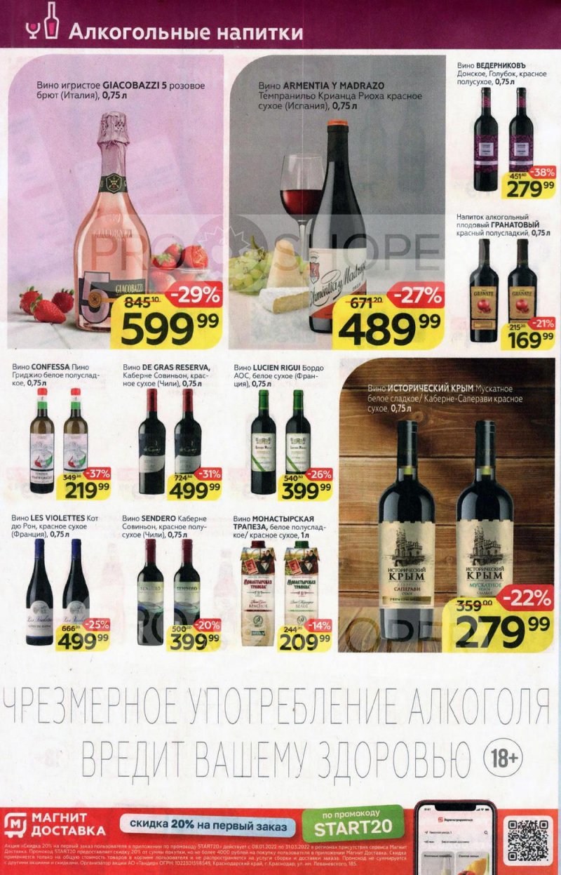 Акции в Магните с 9 по 15 марта 2022 года страница 26