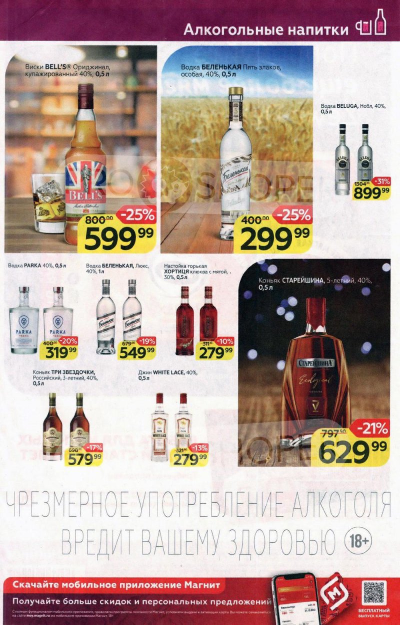 Акции в Магните с 9 по 15 марта 2022 года страница 27