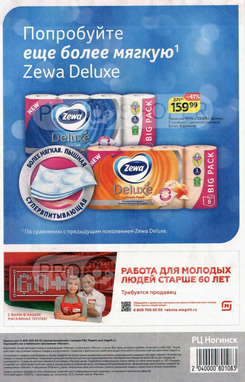 Акции в Магните с 9 по 15 марта 2022 года страница 28