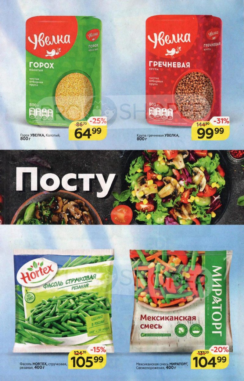 Акции в Магните с 9 по 15 марта 2022 года страница 3