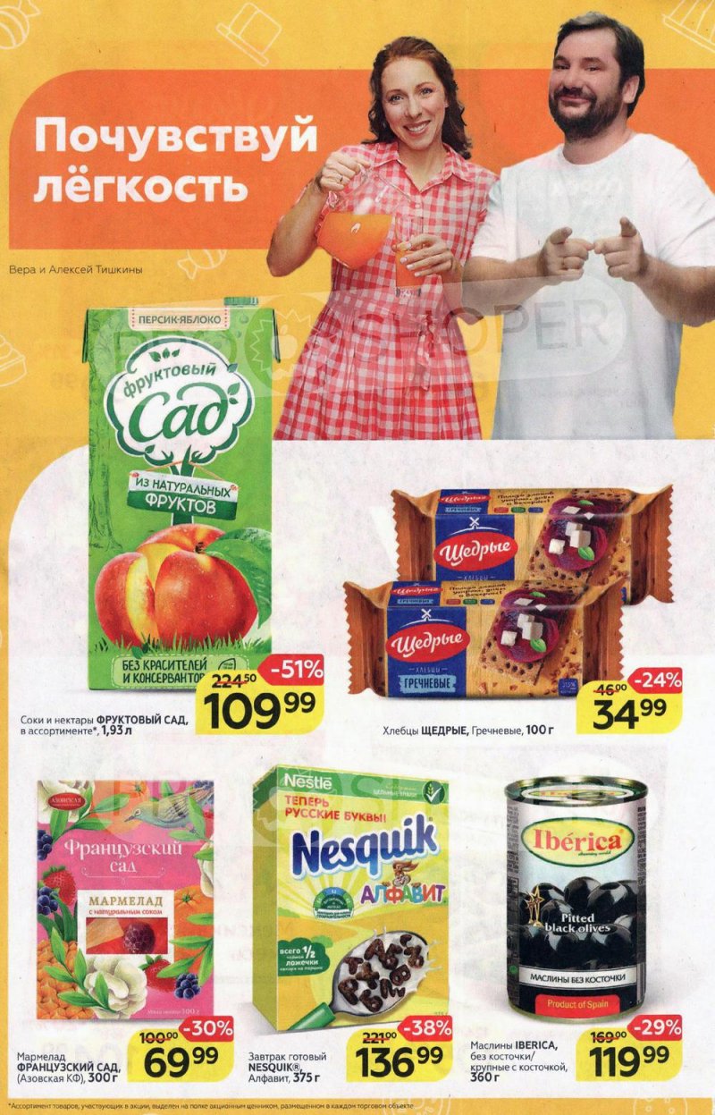 Акции в Магните с 9 по 15 марта 2022 года страница 4