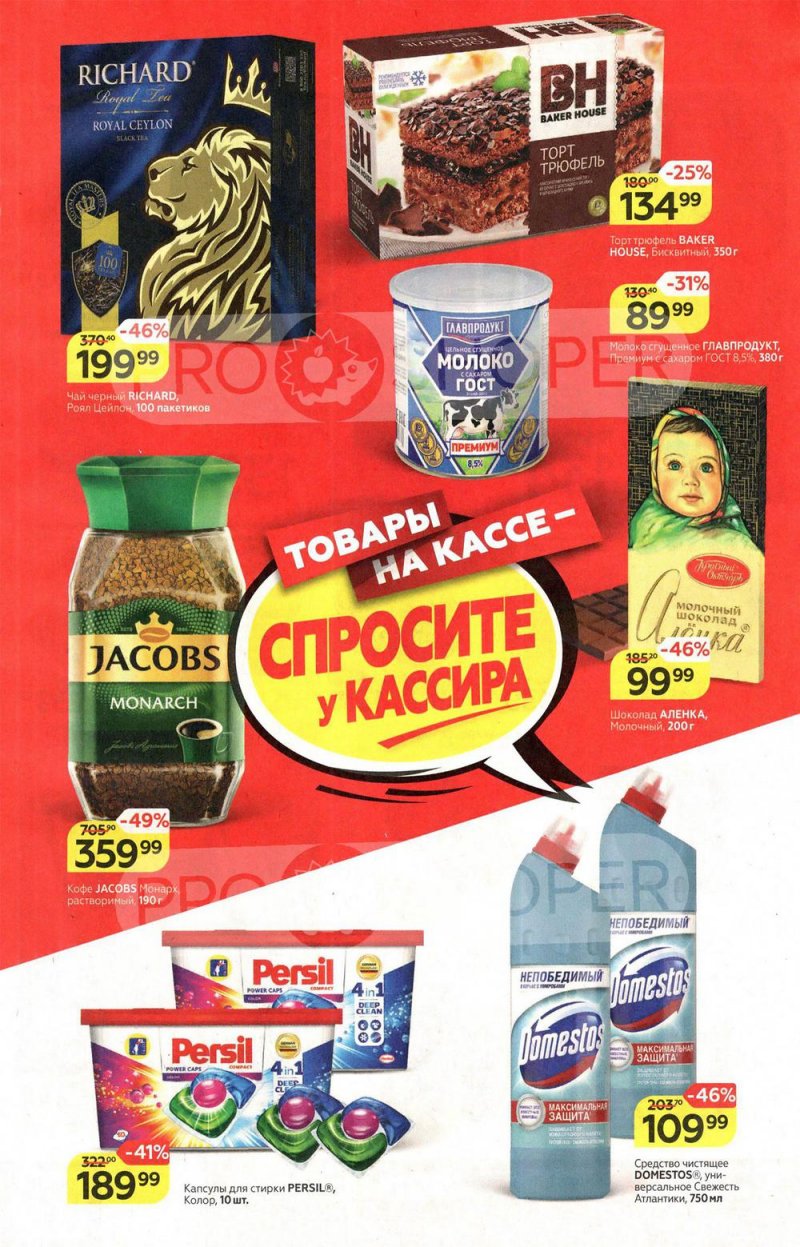 Акции в Магните с 9 по 15 марта 2022 года страница 5