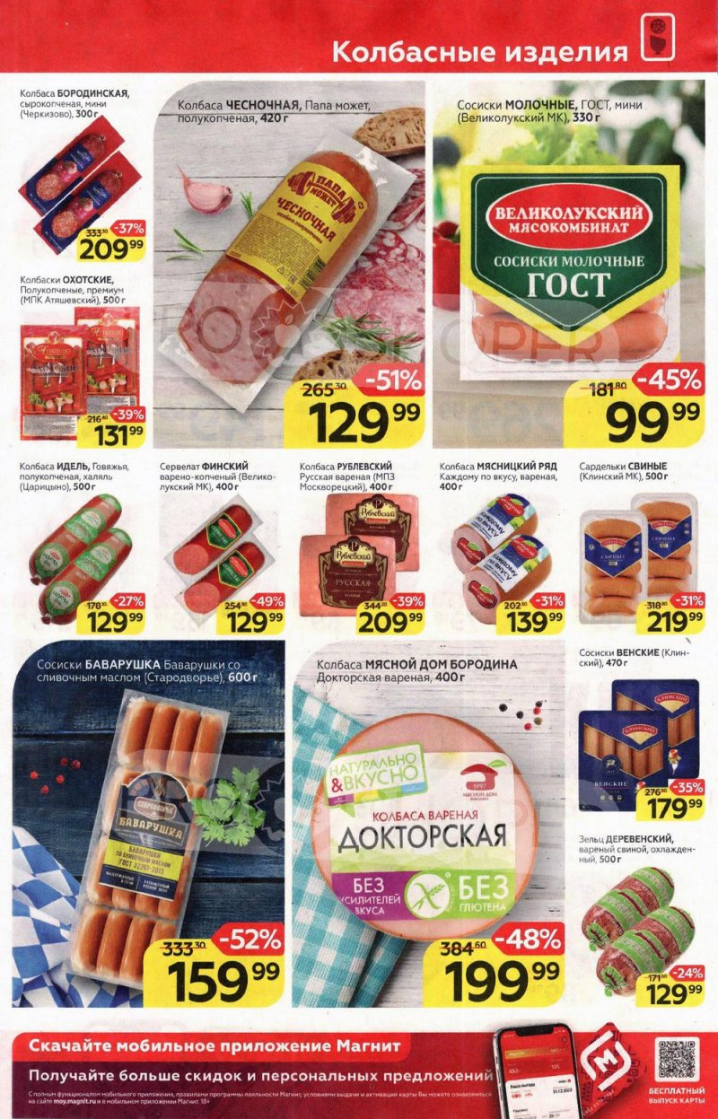 Акции в Магните с 9 по 15 марта 2022 года страница 7