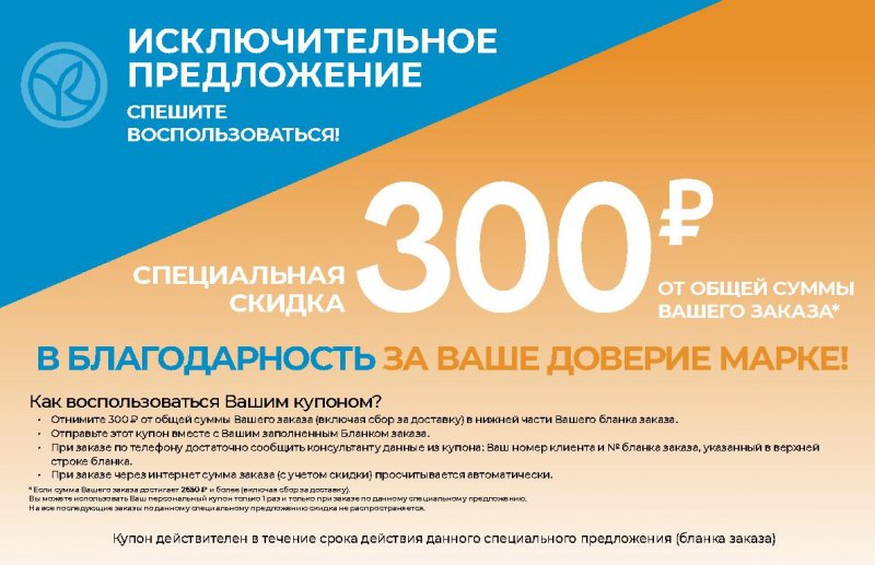 Каталог Ив Роше на Март 2022 год страница 16