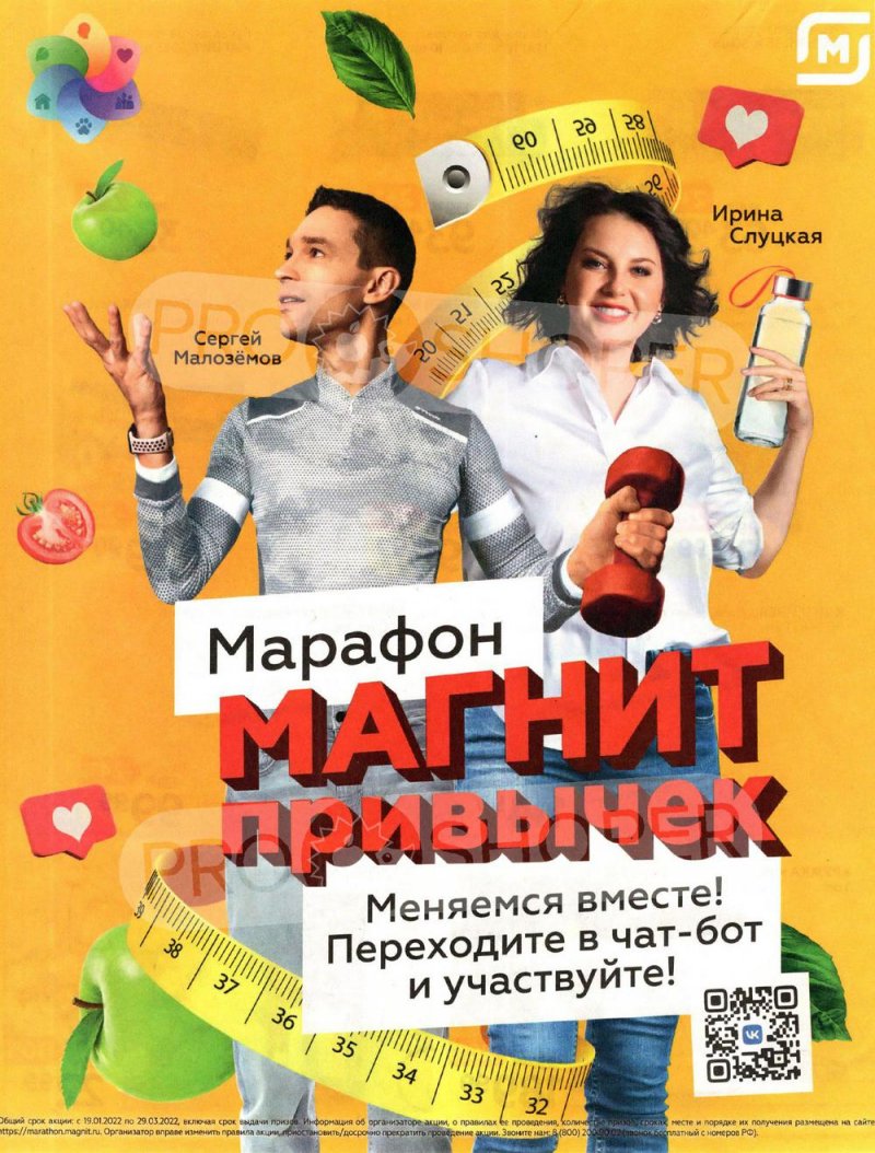 Акции Магнит «Хотите выиграть миллионы на мечты?» с 10 марта по 6 апреля 2022 года страница 36