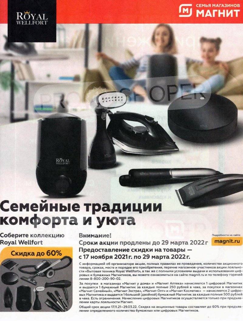 Акции Магнит «Хотите выиграть миллионы на мечты?» с 10 марта по 6 апреля 2022 года страница 37