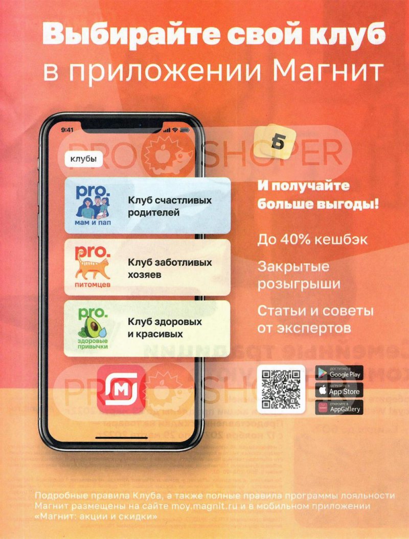 Акции Магнит «Хотите выиграть миллионы на мечты?» с 10 марта по 6 апреля 2022 года страница 38