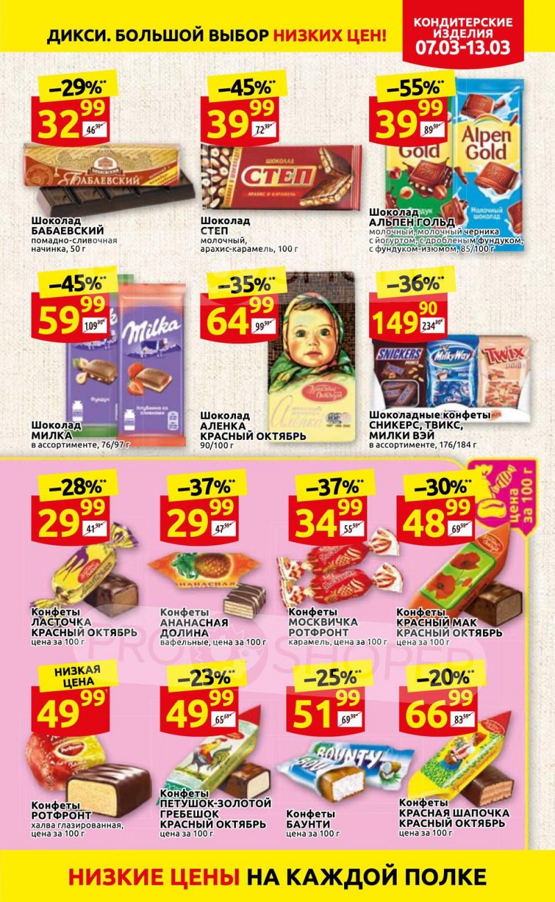 Акции в Дикси с 7 по 13 марта 2022 года страница 19