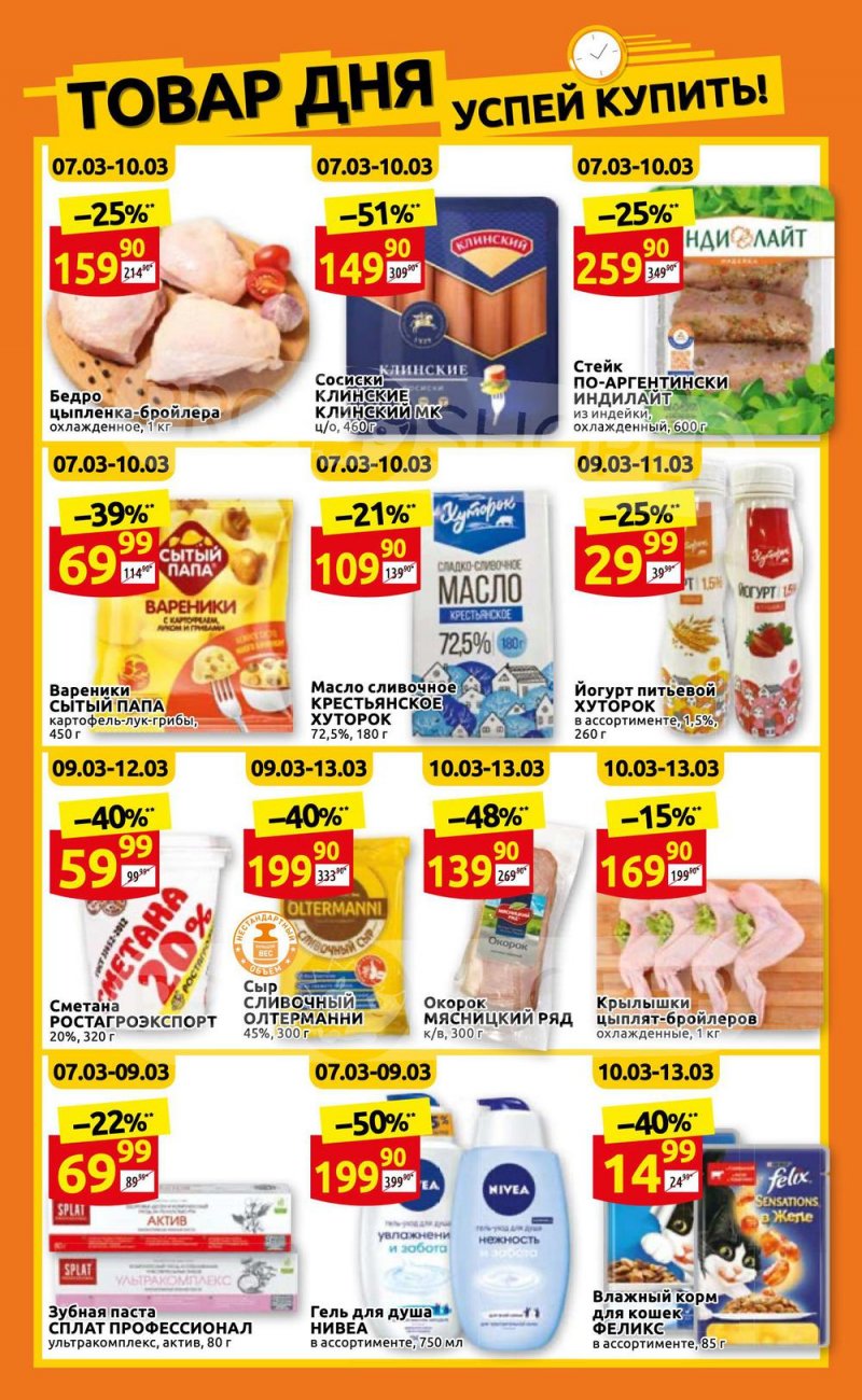 Акции в Дикси с 7 по 13 марта 2022 года страница 2