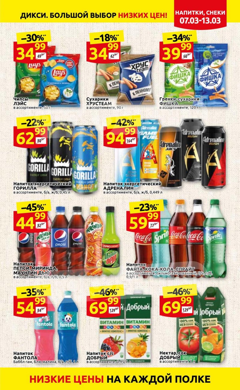 Акции в Дикси с 7 по 13 марта 2022 года страница 21