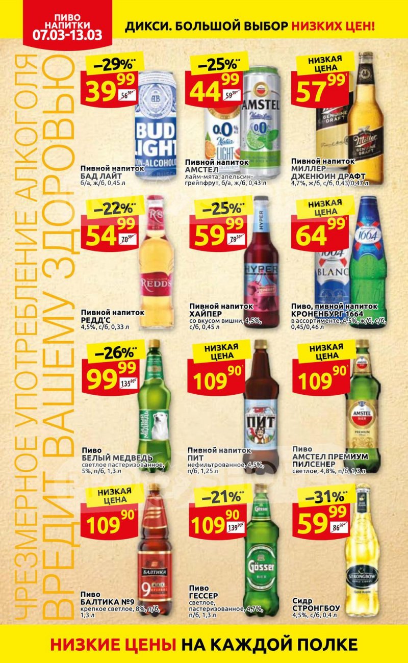 Акции в Дикси с 7 по 13 марта 2022 года страница 24