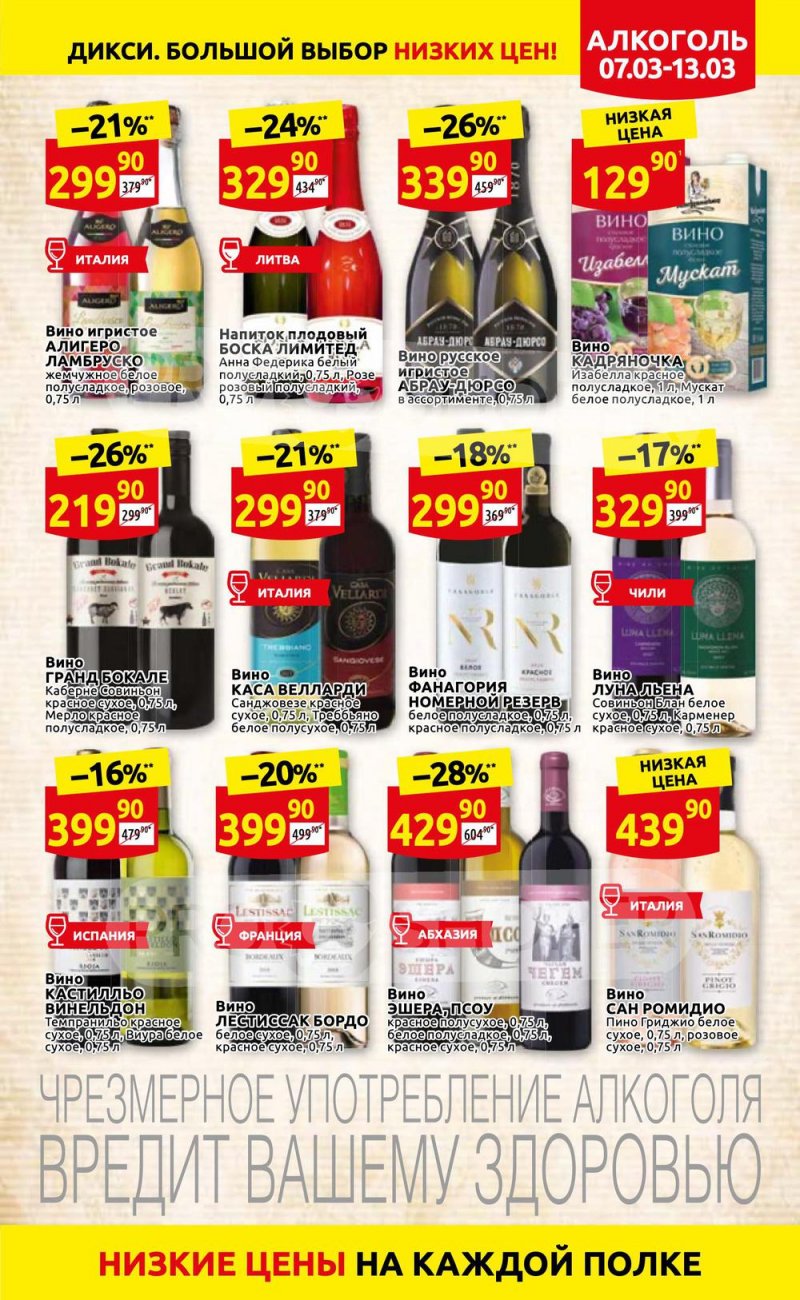 Акции в Дикси с 7 по 13 марта 2022 года страница 25