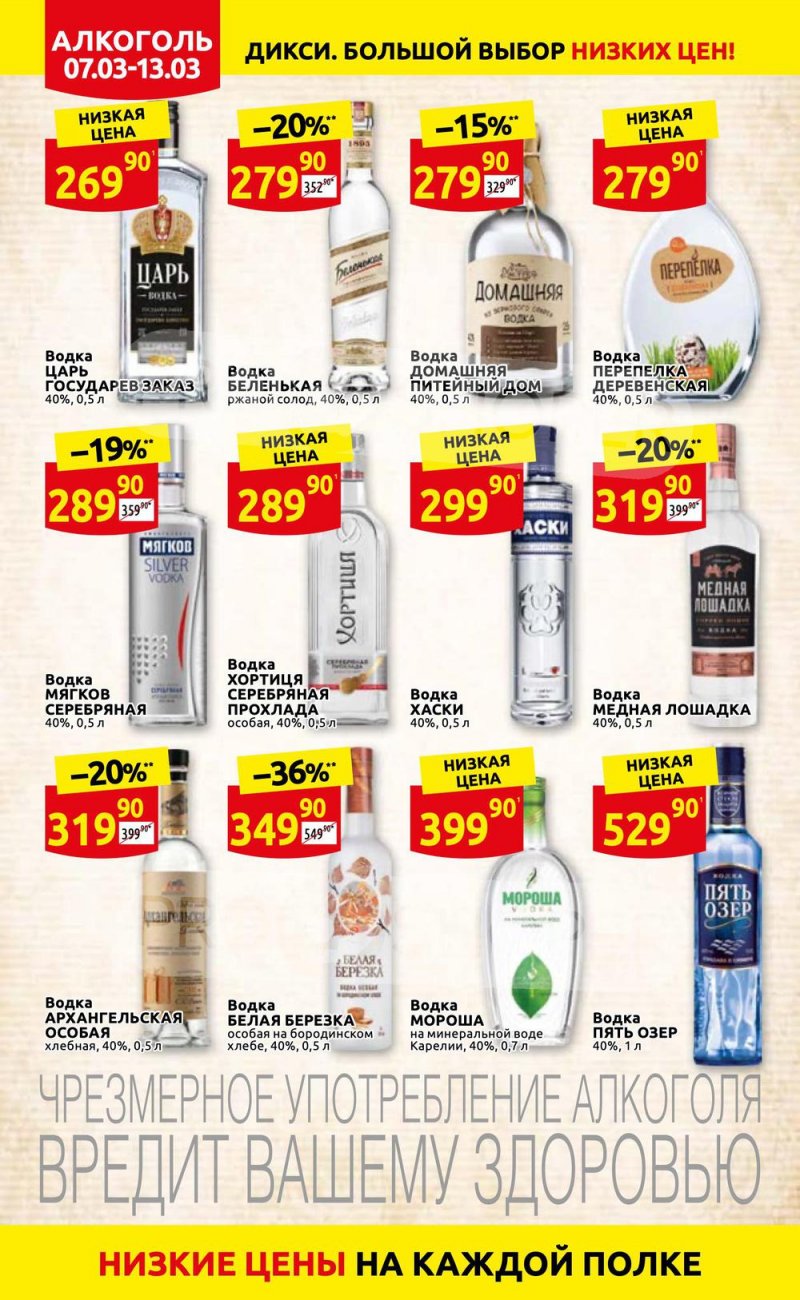 Акции в Дикси с 7 по 13 марта 2022 года страница 26