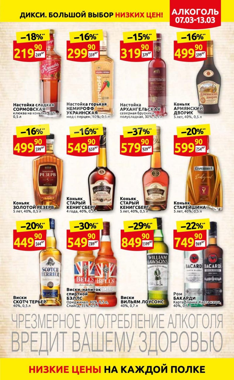 Акции в Дикси с 7 по 13 марта 2022 года страница 27