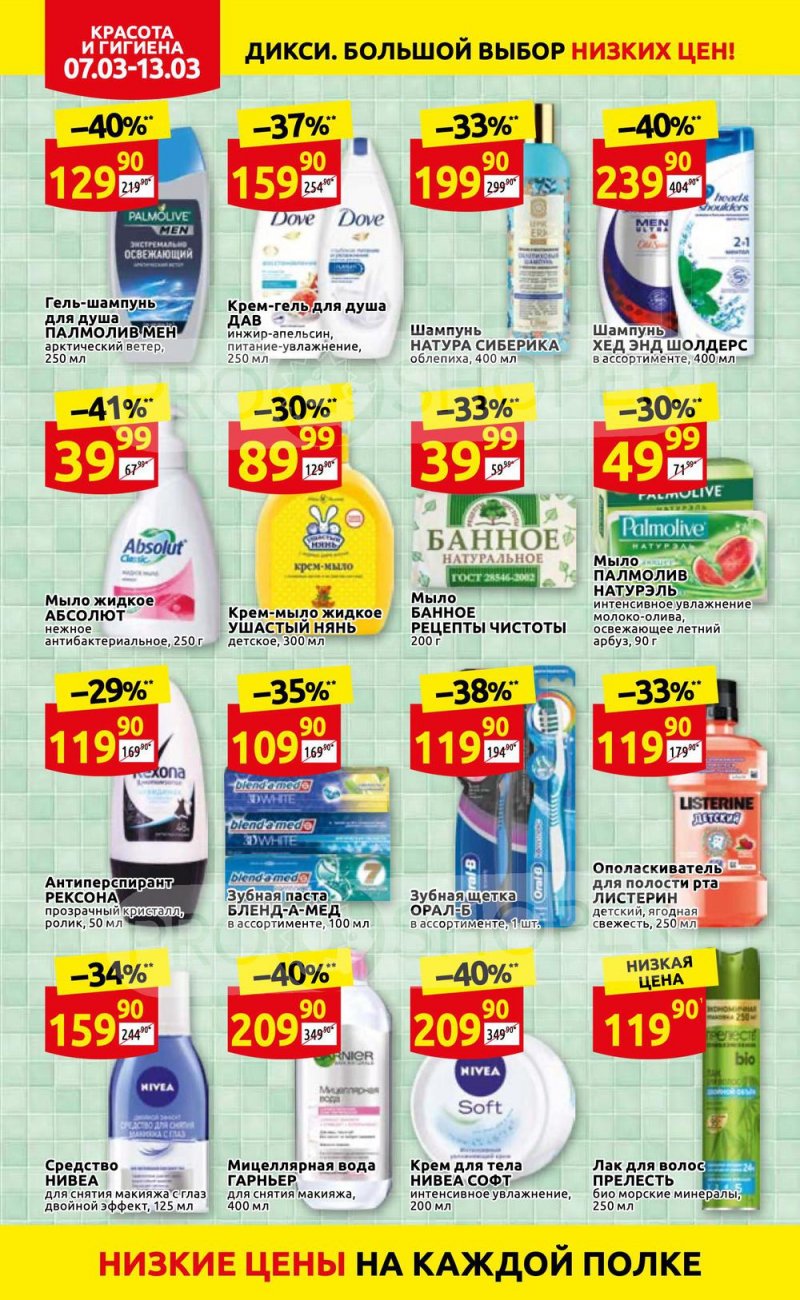 Акции в Дикси с 7 по 13 марта 2022 года страница 28