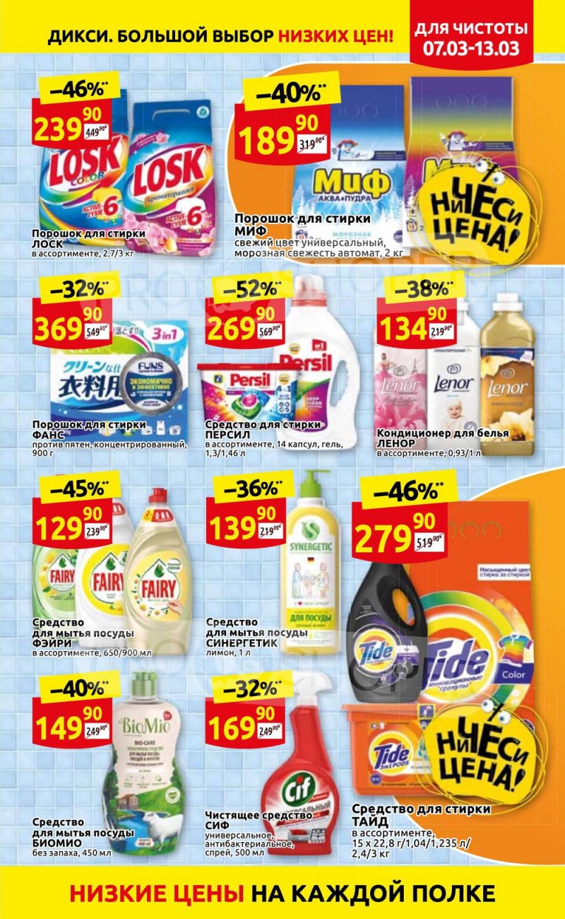 Акции в Дикси с 7 по 13 марта 2022 года страница 29