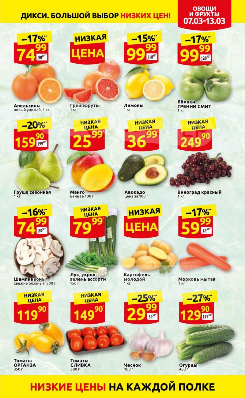 Акции в Дикси с 7 по 13 марта 2022 года страница 3