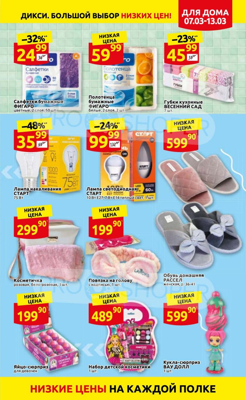 Акции в Дикси с 7 по 13 марта 2022 года страница 31