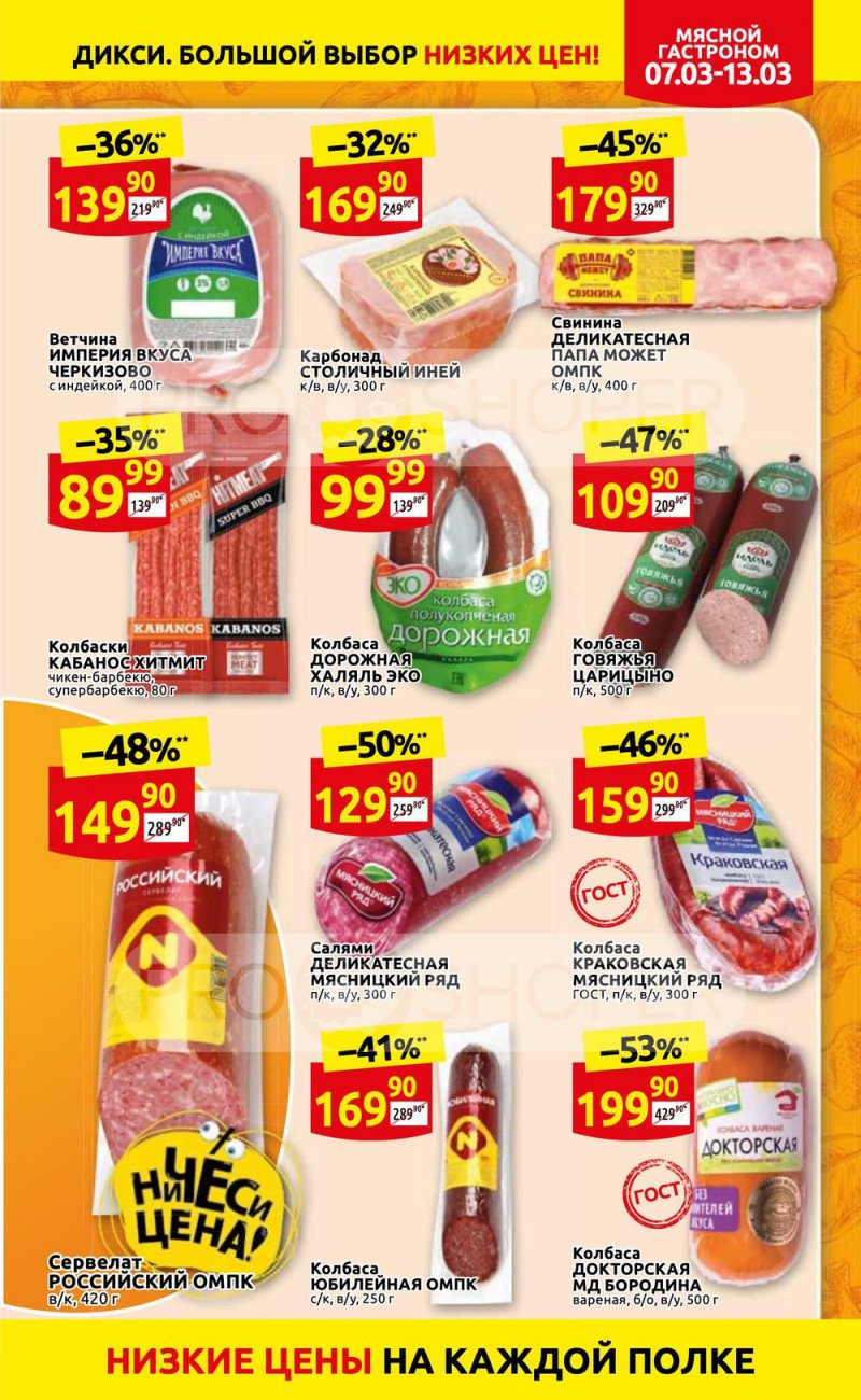 Акции в Дикси с 7 по 13 марта 2022 года страница 5