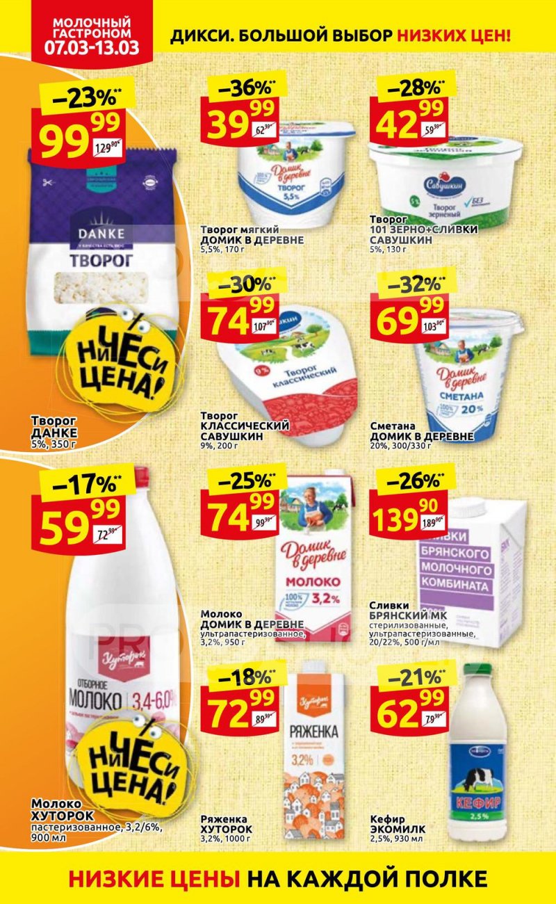 Акции в Дикси с 7 по 13 марта 2022 года страница 8