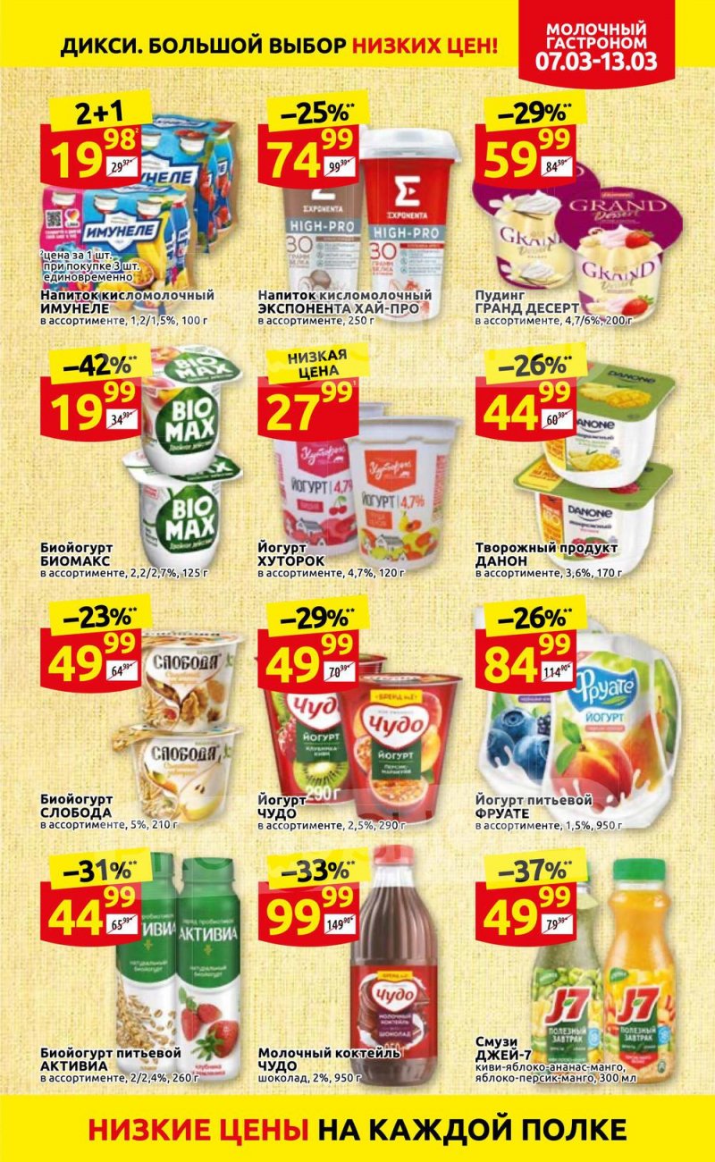 Акции в Дикси с 7 по 13 марта 2022 года страница 9