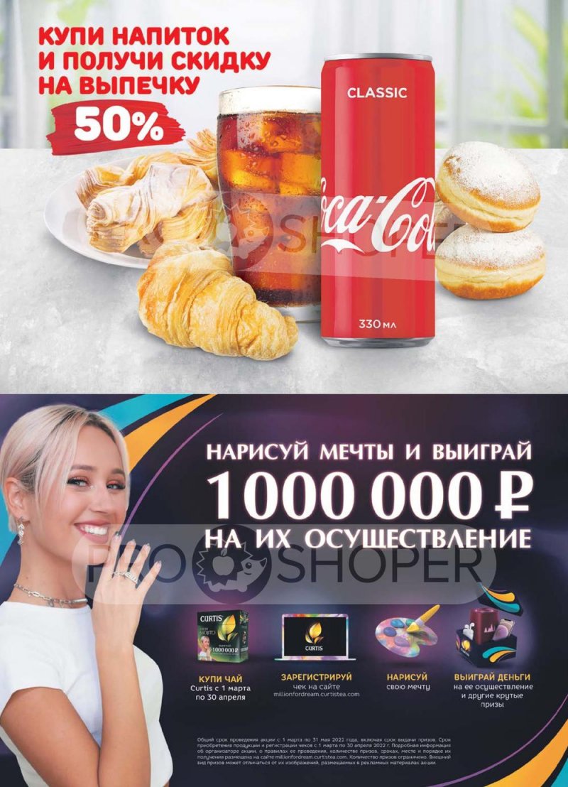 Акции в Верном с 8 по 14 марта 2022 года страница 11