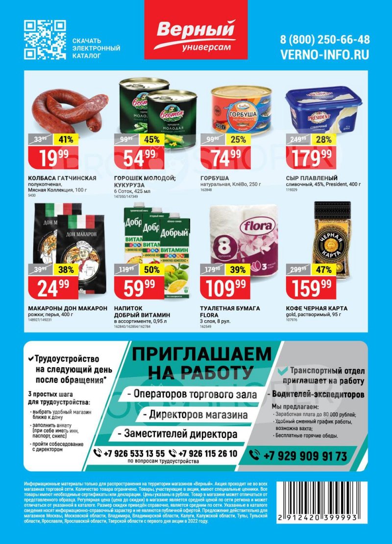 Акции в Верном с 8 по 14 марта 2022 года страница 16