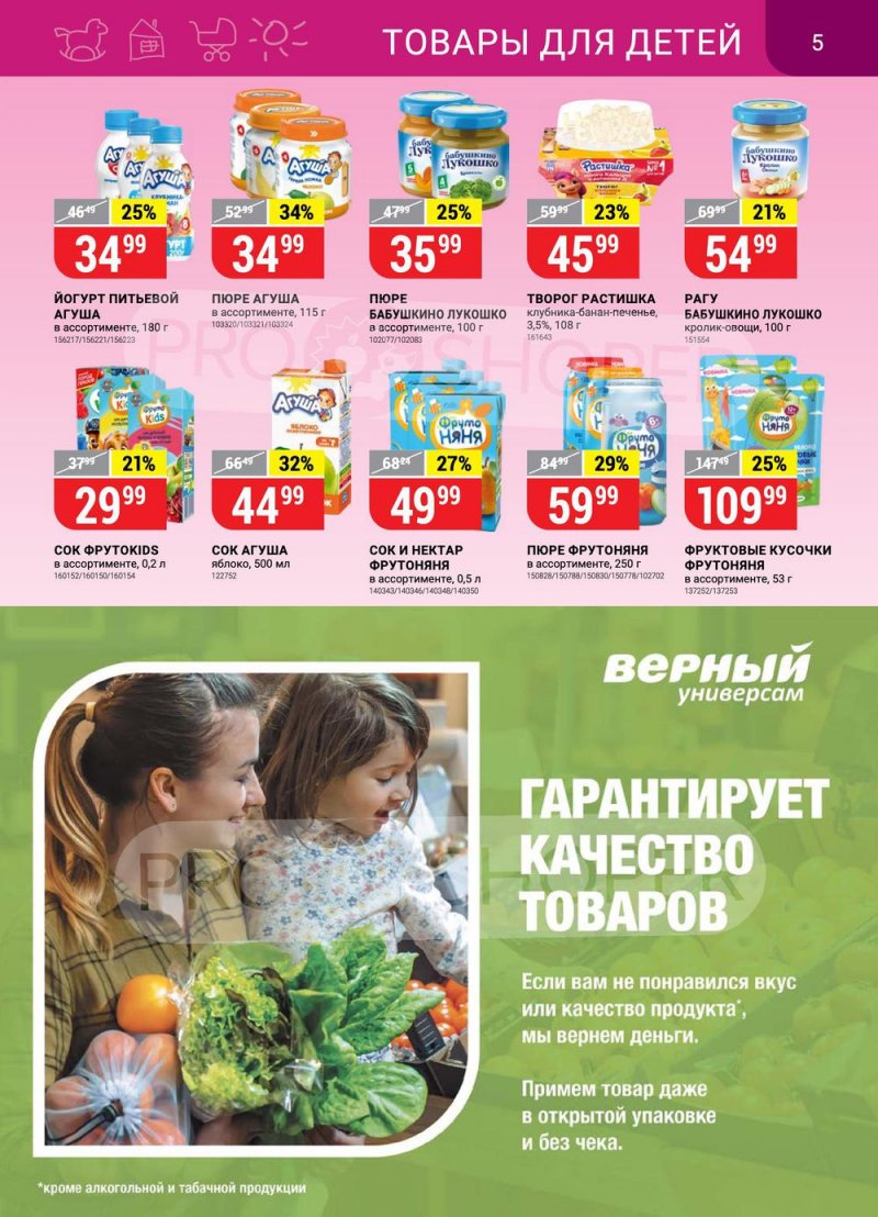 Акции в Верном с 8 по 14 марта 2022 года страница 5